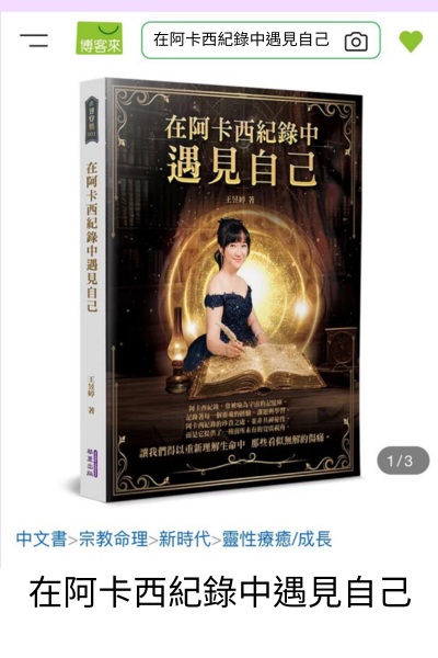 昱婷老師最新力作『在阿卡西紀錄遇見自己』在靈魂的紀錄中,重新遇見自己