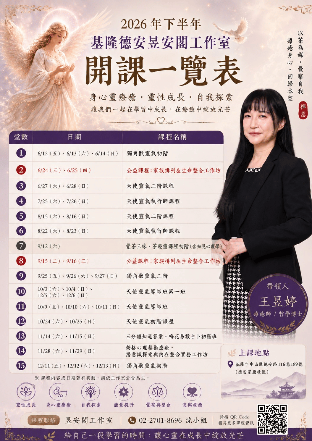 昱安閣2026課程總表