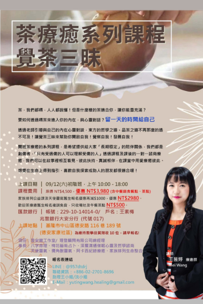茶療癒系列覺茶三昧