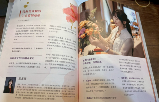 特辑人物专访｜最精打细算的疗愈师：王昱婷