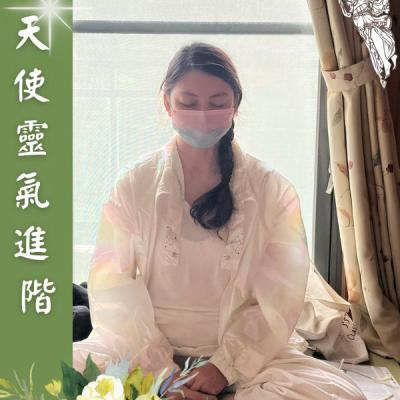 20220625~26天使靈氣3&4階