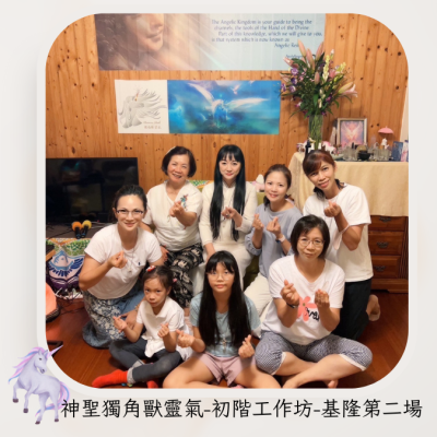 2023-08 神聖獨角獸靈氣 初階