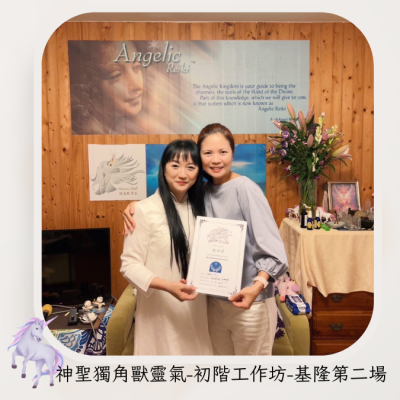 2023-08 神聖獨角獸靈氣 初階