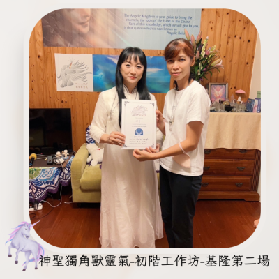 2023-08 神聖獨角獸靈氣 初階